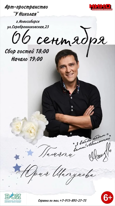 Концерт памяти Юрия Шатунова