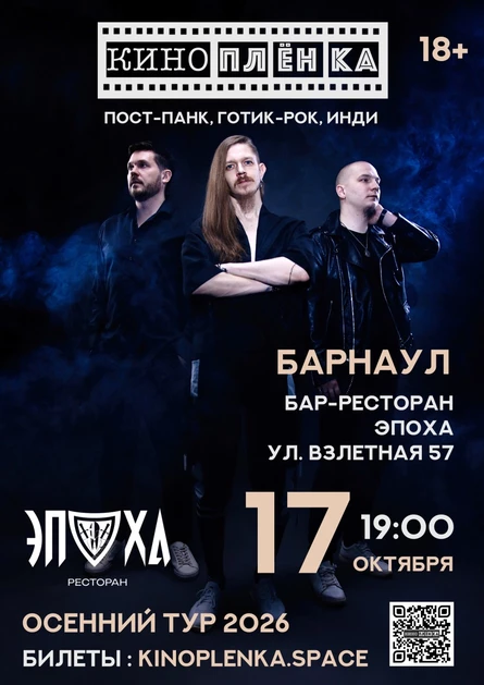 Киноплёнка в Барнауле