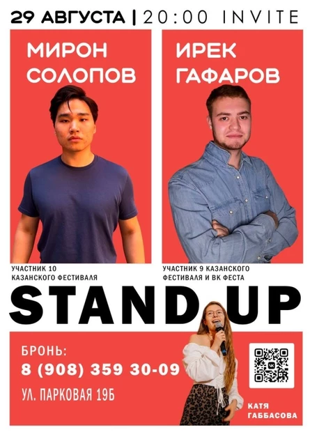 СТЕНДАП Гости из Казани Ирек Гафаров и Мирон Солопов