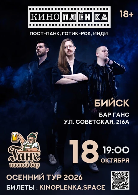 Киноплёнка в Бийске