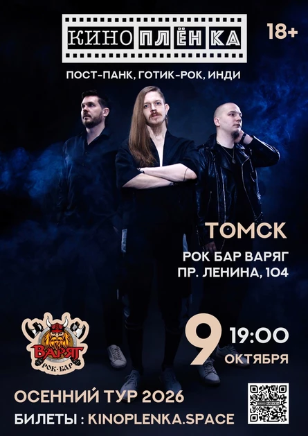 Киноплёнка в Томске