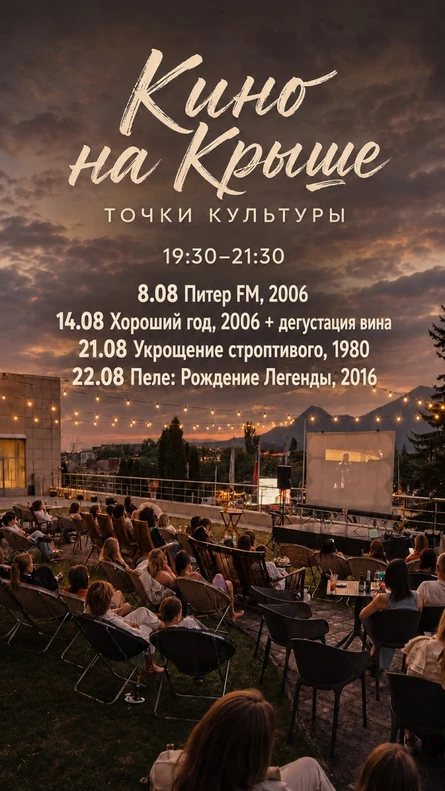 Кино "Укрощение строптивого", 1980