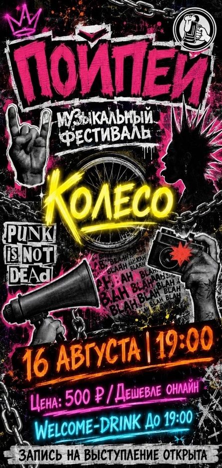 ПойПей!