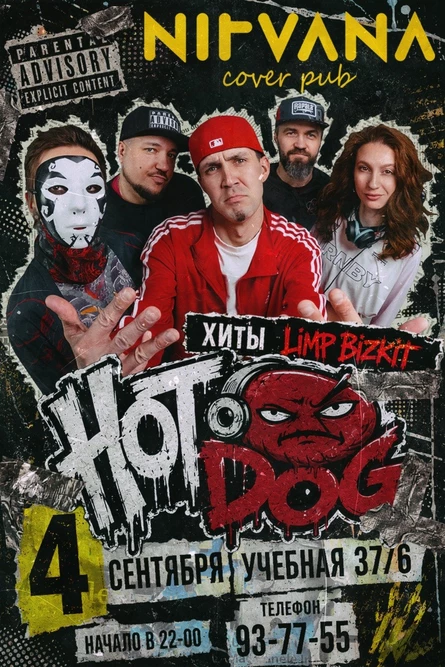 HOT DOG трибьют Limp Bizkit