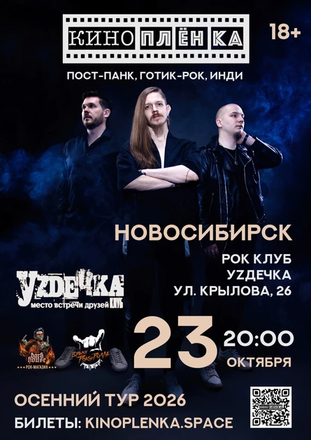 Киноплёнка в Новосибирске