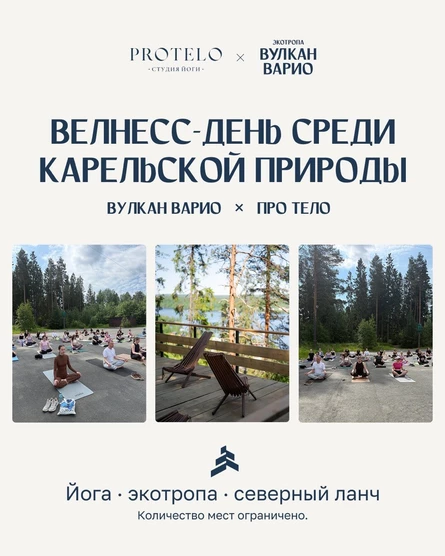 Welness день Варио x Твое тело 16.08