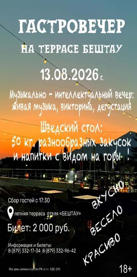 Гастро вечер