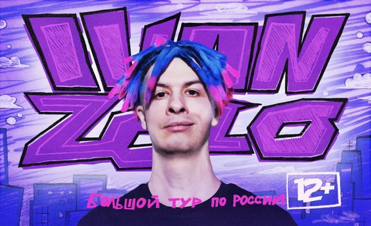 IVAN ZOLO | Большой сольный концерт в Москве