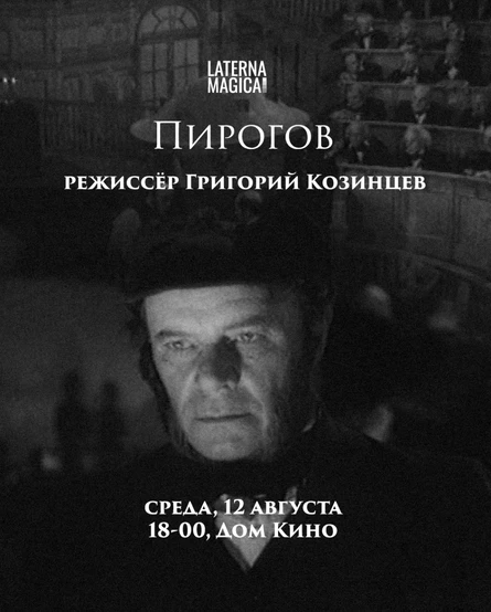 «Пирогов» (1947)