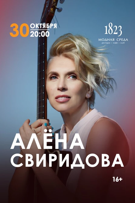 Алена Свиридова