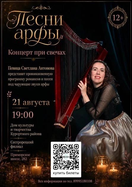 "ПЕСНИ АРФЫ"