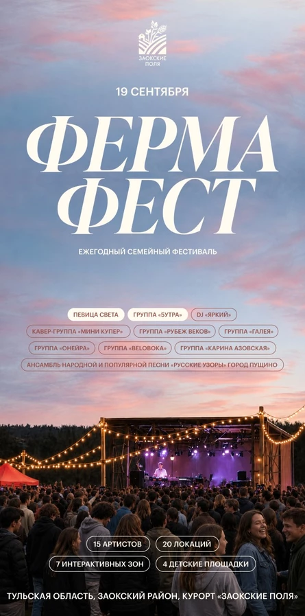 ФЕРМАФЕСТ