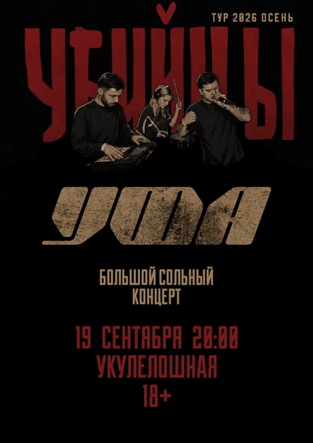 Убийцы в Уфе
