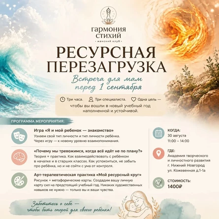 Ресурсная перезагрузка: встреча перед школой