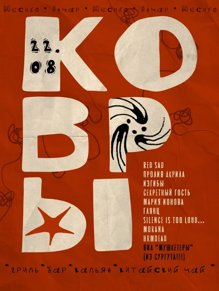 КОВРЫ