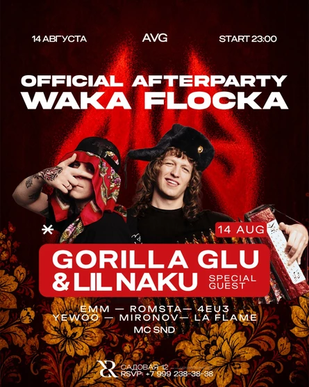 14 АВГУСТА | PROJECT | AFTERPARTY КОНЦЕРТА WAKA FLOCKA FLAME | START 23:00