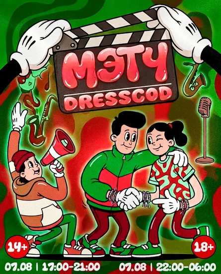 DRESSCOD — МЭТЧ
