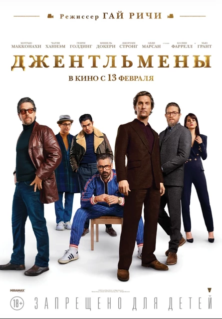 Кинопоказ дымный "Джентельмены"