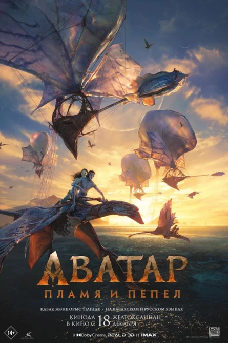 Кинопоказ на Поляне дымный "Аватар"