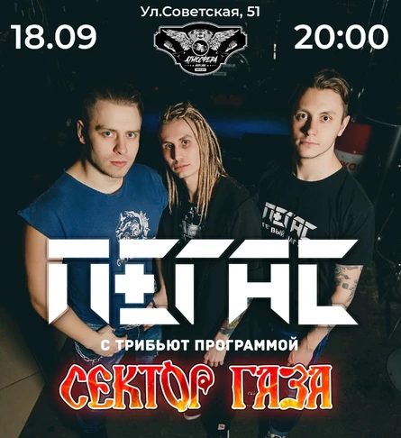 ПЕГАС|Сектор Газа | 18.09.2026