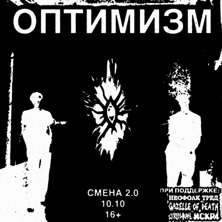 ОПТИМИЗМ / БОЛЬШОЙ СОЛЬНЫЙ КОНЦЕРТ