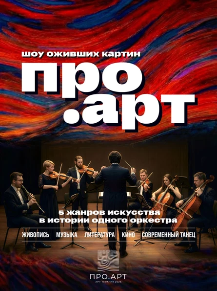 ПРО.АРТ | Йошкар-Ола