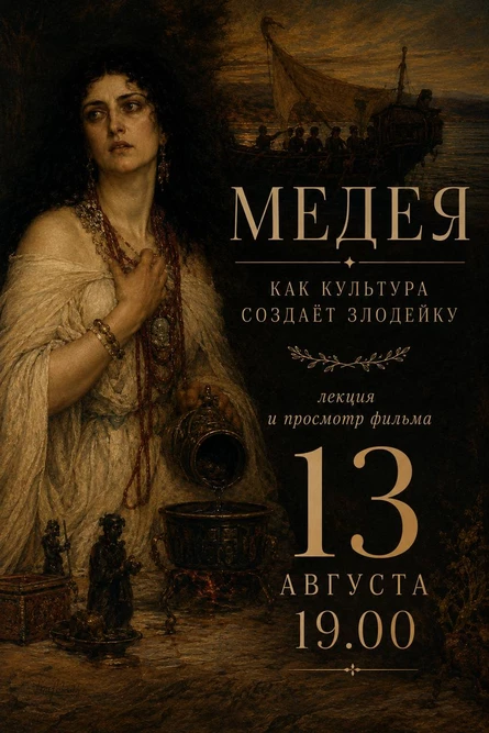 Медея: как культура создает злодейку. ЗЛОДЕЙКИ В ИСКУССТВЕ