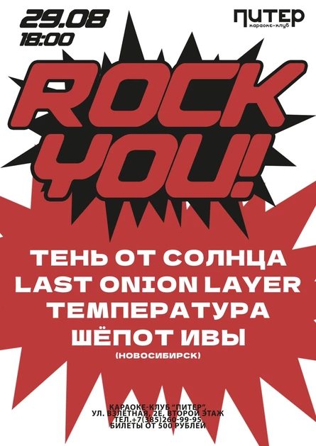 ROCK YOU! fest