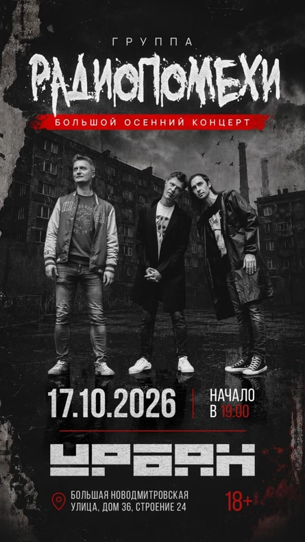 Радиопомехи в Urban