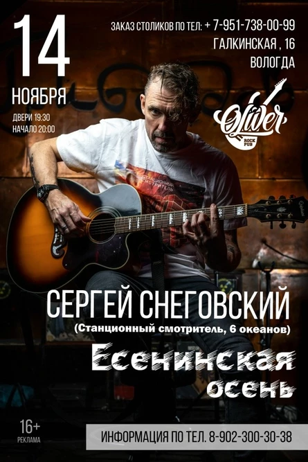 СНЕГОВСКИЙ/Вологда/14.11