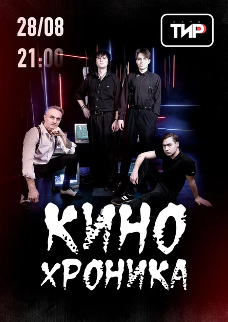 КИНОХРОНИКА