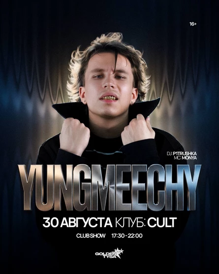 YungMeechy club show | LIGHT PARTY