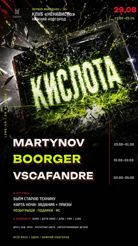 КИСЛОТА