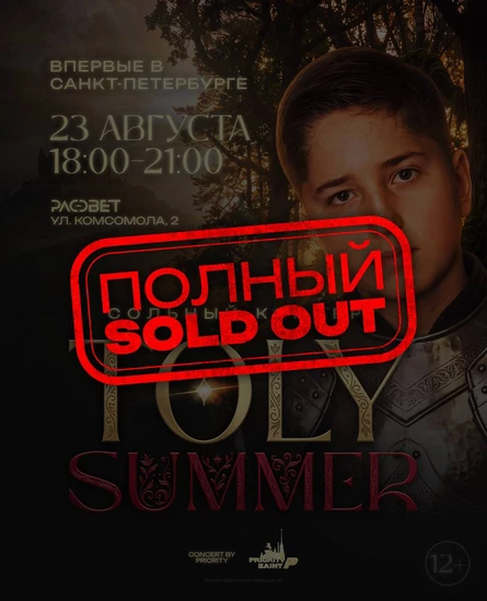 Toly Summer