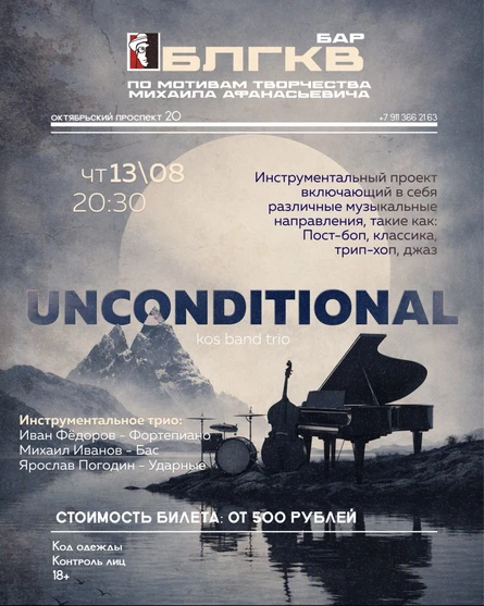 UNCONDITIONAL