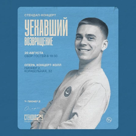 УЕХАВШИЙ: Возвращение