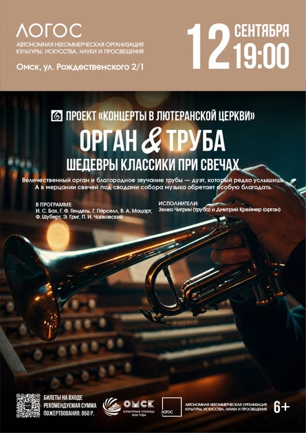 Орган & Труба | Шедевры классики при свечах