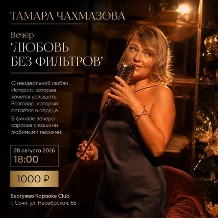 Любовь без фильтров