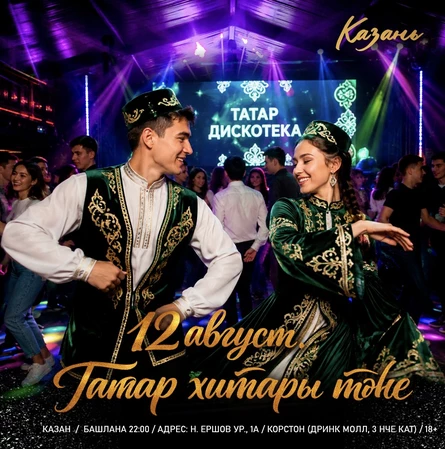 12 АВГУСТА - ТАТАР ХИТЛАРЫ ТӨНЕ