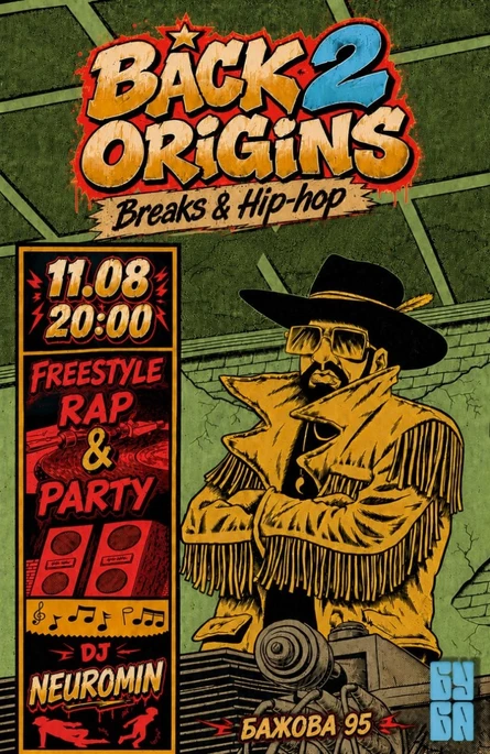 Вечеринка "Back 2 Origins"