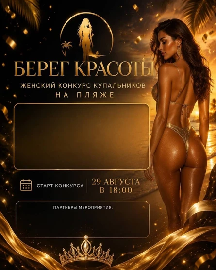 Берег красоты