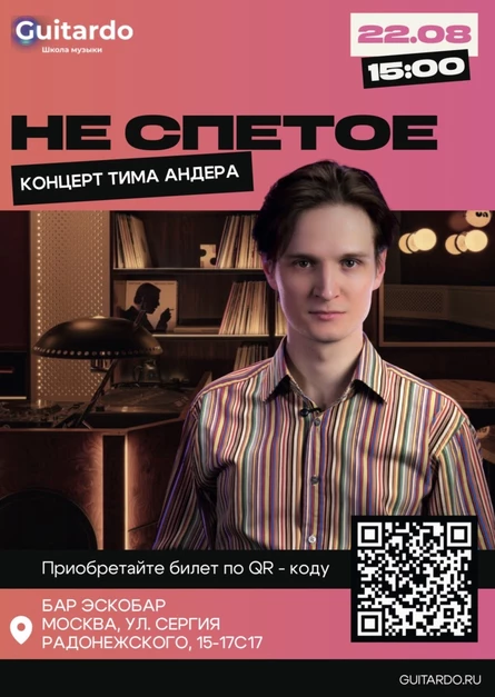 Неспетое