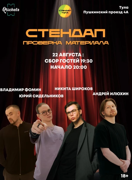 Стендап проверка материала 22 августа
