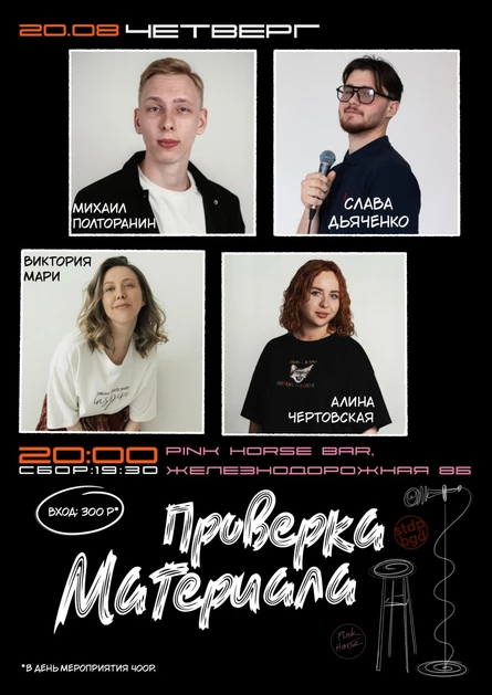 Проверка материала