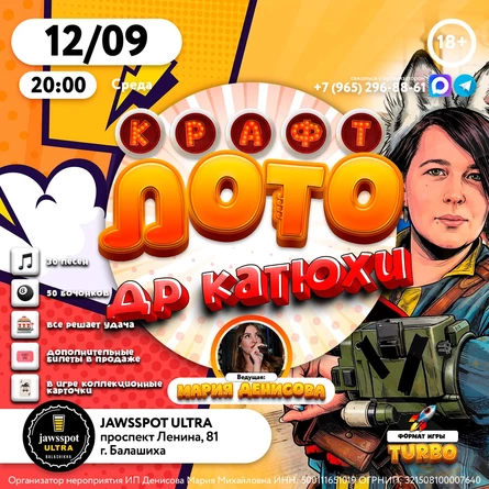 КрафтЛото: ДР КАТЮХИ