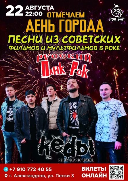 ДЕНЬ ГОРОДА | КЕDЫ