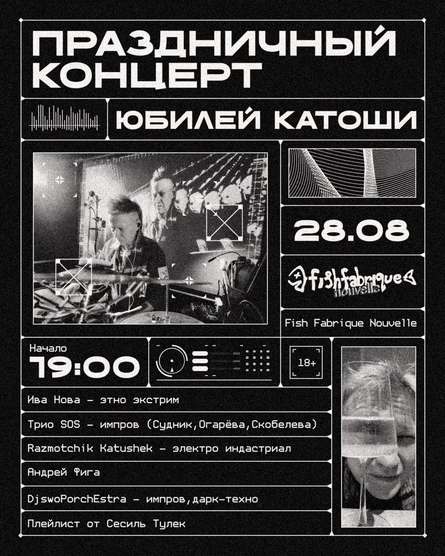 Юбилей Катоши. Праздничный концерт.