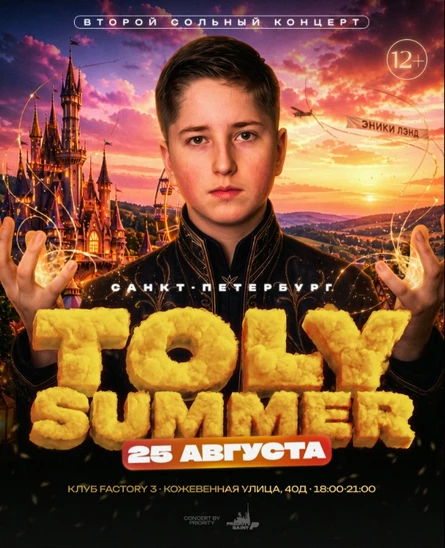 Toly Summer 2.0