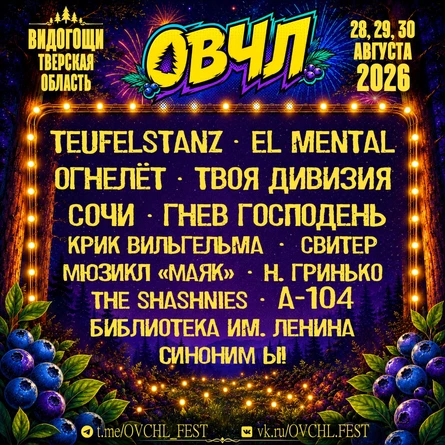 Открытый Ветер Черничного Леса '2026