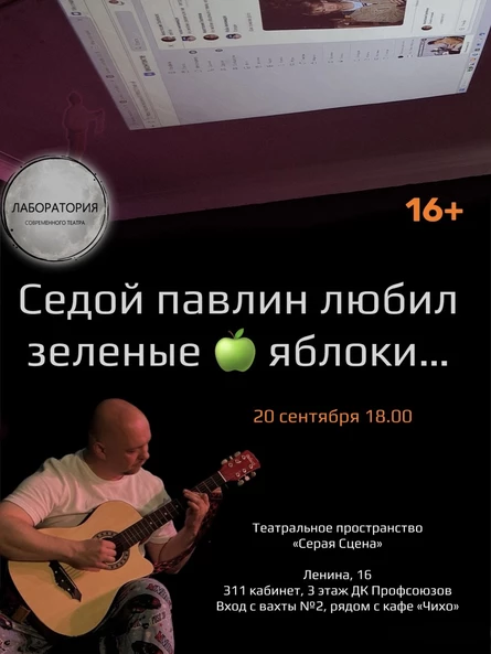 Седой павлин любил зеленые яблоки